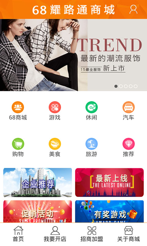 68耀路通(時尚購物) v4.5.16 安卓版 3