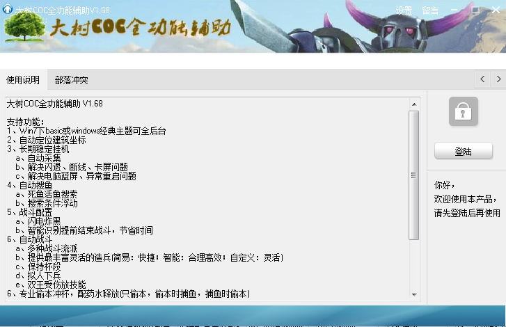 大樹(shù)coc全功能輔助