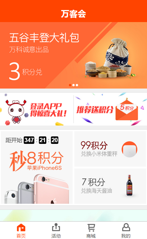 武漢萬客會 v1.21 安卓版 2