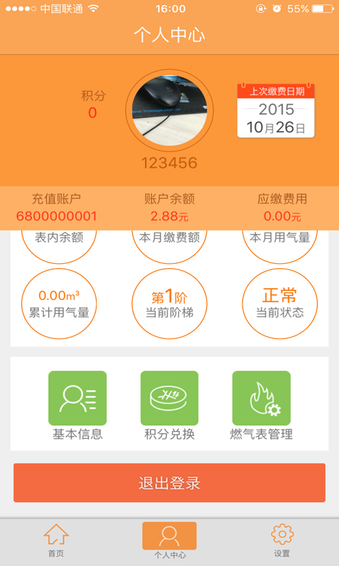 燃?xì)夤芗?v1.0 安卓版 1