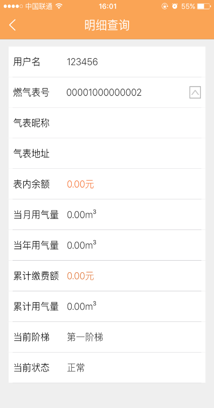 燃?xì)夤芗?v1.0 安卓版 3