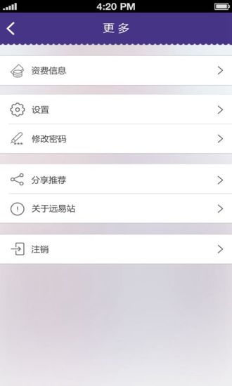 远易站app(话费充值) v1.3.1 安卓版2