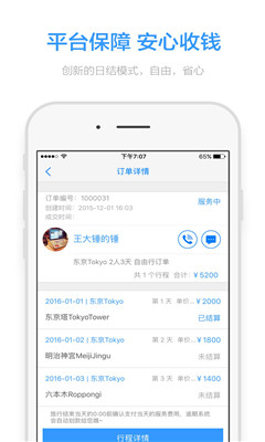 必優(yōu)旅行向導版 v1.3 安卓版 2