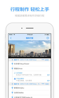 必優(yōu)旅行向導版 v1.3 安卓版 3