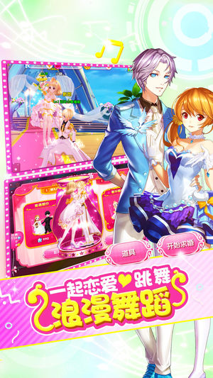 夢(mèng)幻戀舞ios版 v1.5 iphone版 0