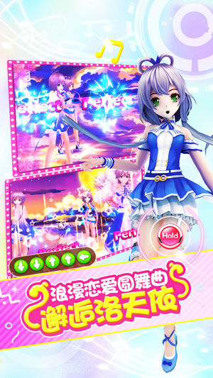 夢(mèng)幻戀舞ios版 v1.5 iphone版 1