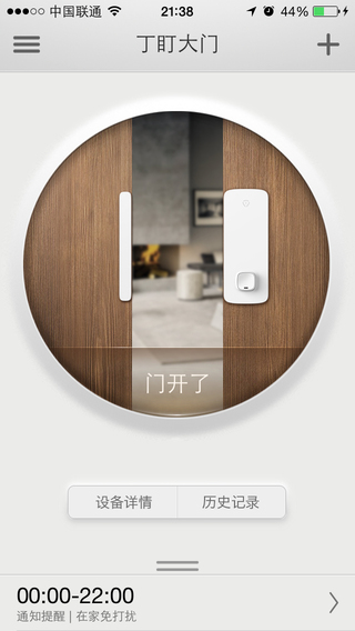 丁盯智能門鎖 v1.3.2 安卓版 2