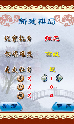 中國象棋無敵智能版 v1.0 安卓版 2