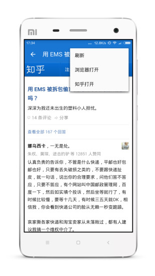 知知日報(bào) V0.3beta 安卓版 2