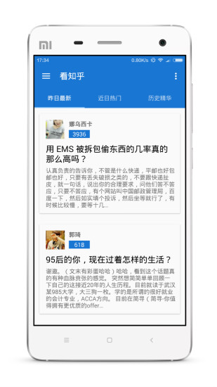 知知日報(bào) V0.3beta 安卓版 3