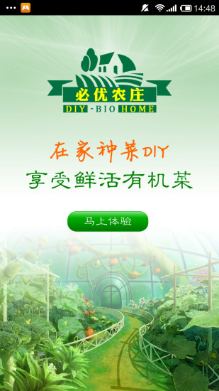 必優(yōu)農(nóng)莊 v1.8 安卓版 2