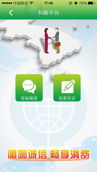 蘇州點點3·15 v1.0.9 安卓版 1