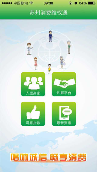 蘇州點點3·15 v1.0.9 安卓版 0