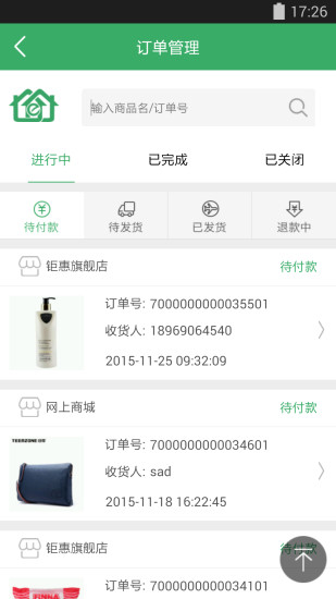 巨惠商家 v1.0.2 安卓版 1