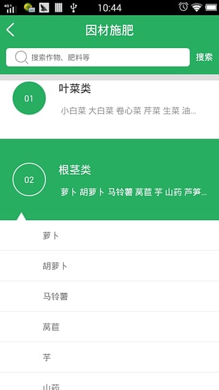 阿福種田(農業(yè)資訊) v1.0 安卓版 3