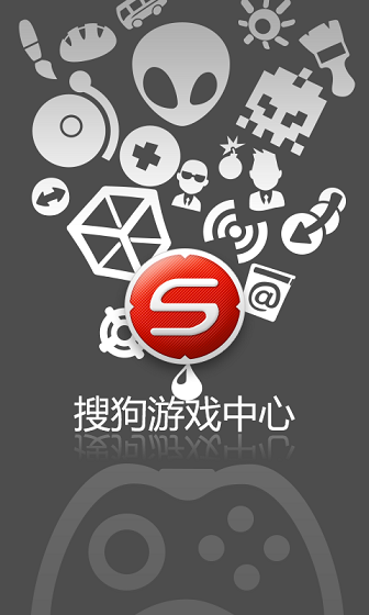 搜狗游戲中心 v1.2.9 安卓版 0