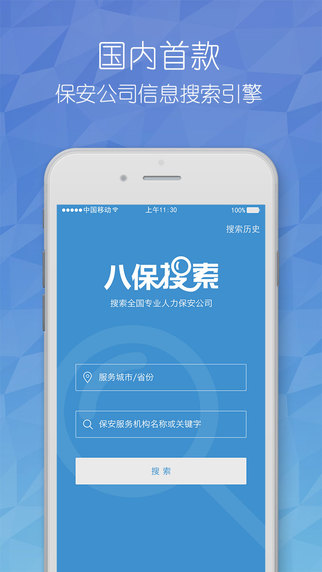 八保網(wǎng)(安保服務(wù)) v1.0 安卓版 2