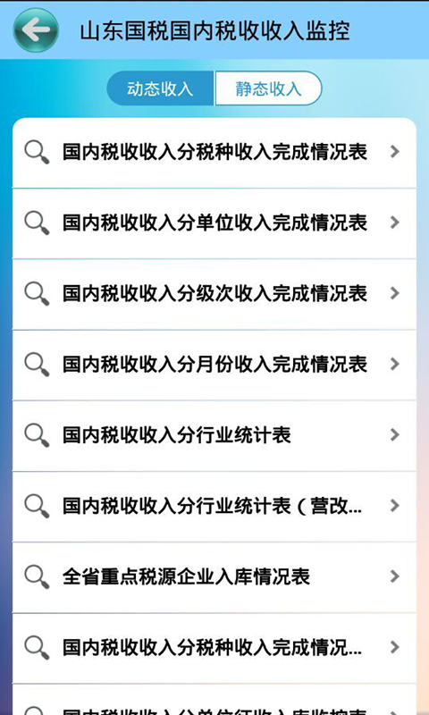 稅局移動辦稅 v2.1.7 安卓版 1