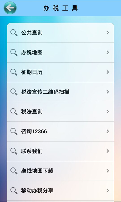 稅局移動辦稅 v2.1.7 安卓版 2