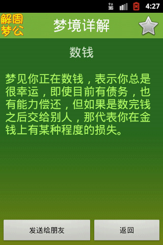 周公解夢(mèng)新版 v1.8.0 安卓版 3