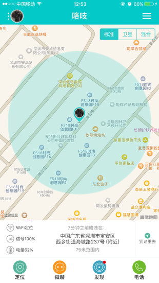 小飛魚兒童手表 v1.2.8 安卓版 3