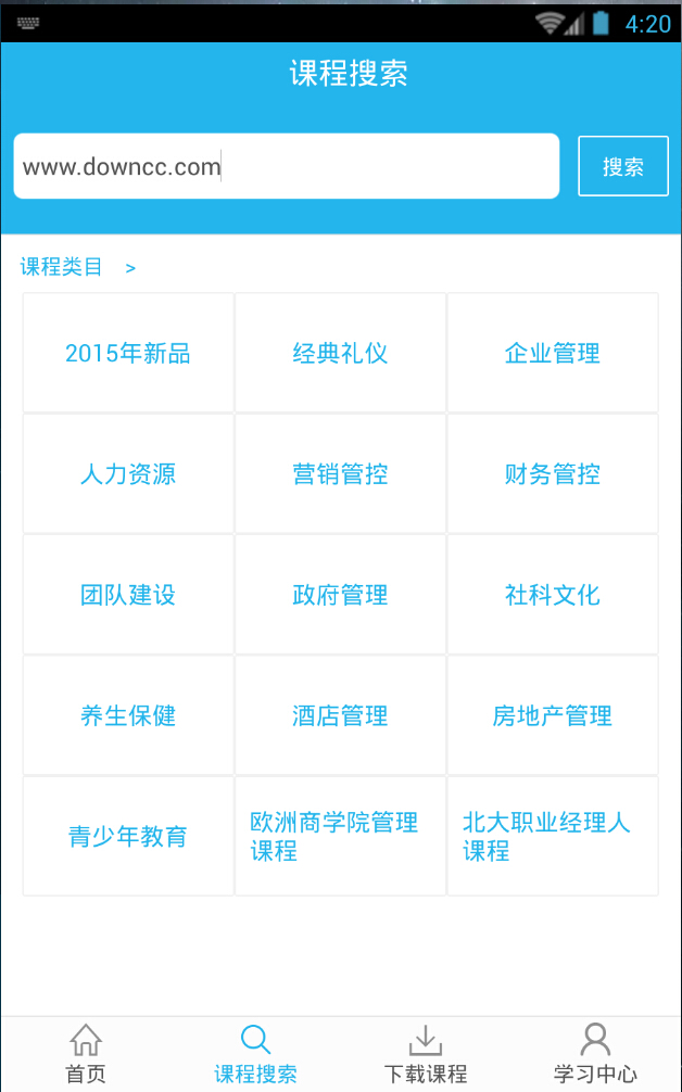 燕園商學(xué)院 v1.0 安卓版 1