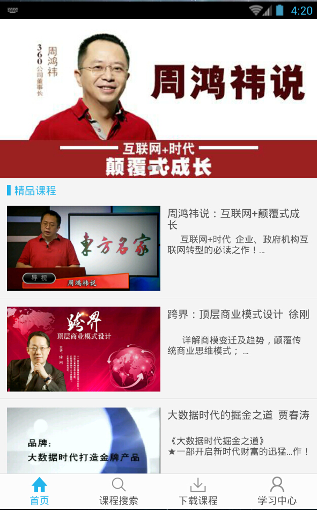 燕園商學(xué)院 v1.0 安卓版 2