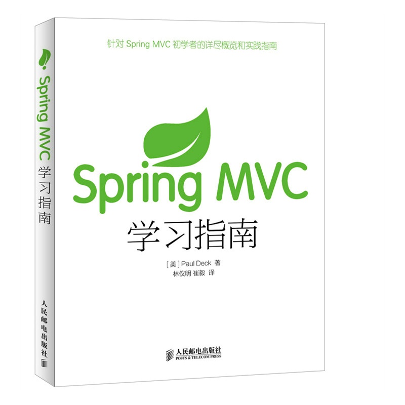 spring mvc學習指南 pdf高清電子版 0