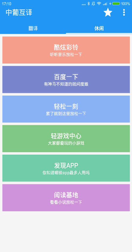中葡互譯app v1.0 安卓版 3