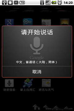 谷歌語(yǔ)音命令 v2.1.4 安卓版 0