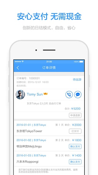 必優(yōu)旅行 v1.3.6 安卓版 1