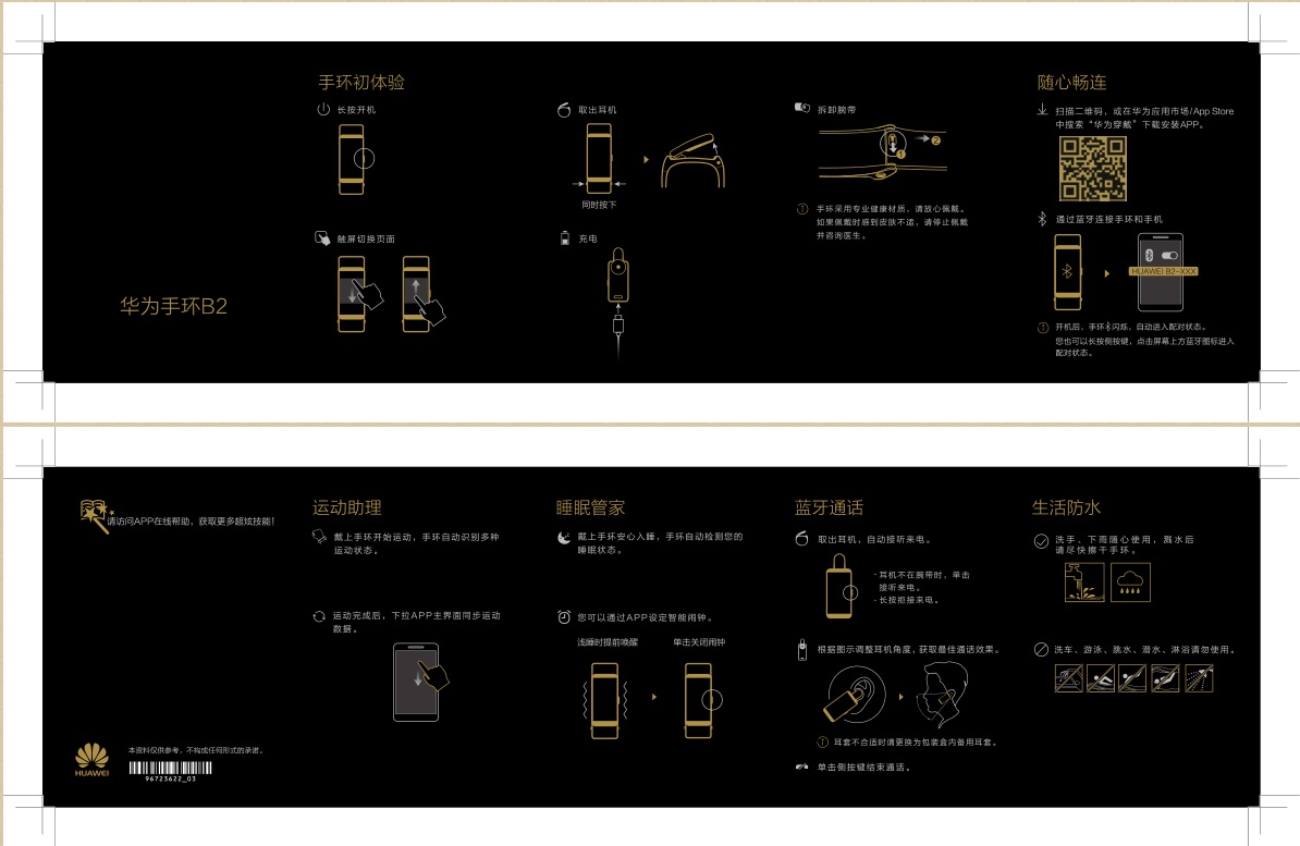 華為B2手環(huán)入門手冊(cè) pdf電子版 0