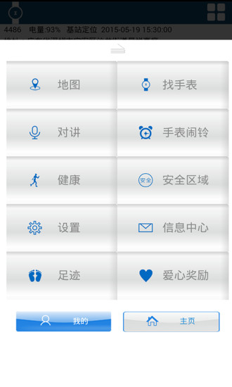 海爾兒童智能手表 v1.0 安卓版 0