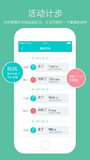 騰訊兒童手表手機客戶端 v1.5.6 安卓版 0