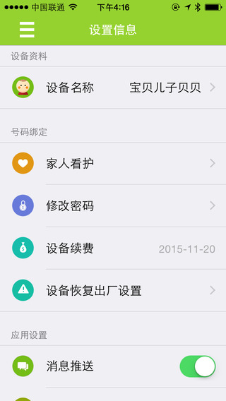 伴讀書童(兒童智能手表軟件) v1.0.0 安卓版 2