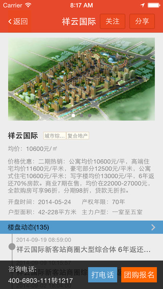 置家網(wǎng)手機(jī)客戶端 v1.3 安卓版 2