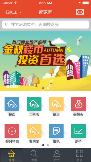 置家網(wǎng)手機(jī)客戶端 v1.3 安卓版 3