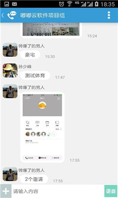 嘟嘟V信(企業(yè)通信錄) v1.0.5 安卓版 0