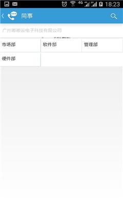 嘟嘟V信(企業(yè)通信錄) v1.0.5 安卓版 2
