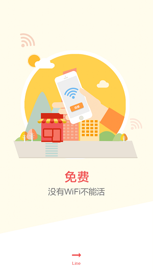 城事匯免費wifi v2.6.2 官方安卓版 0