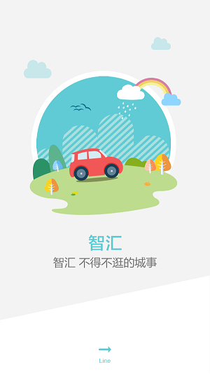 城事匯免費wifi v2.6.2 官方安卓版 2