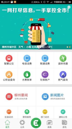 愛(ài)柳州HUI生活 v1.0 安卓版 0