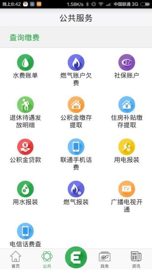 愛(ài)柳州HUI生活 v1.0 安卓版 1