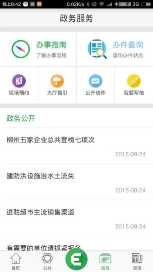 愛(ài)柳州HUI生活 v1.0 安卓版 2