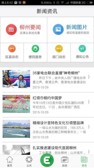 愛(ài)柳州HUI生活 v1.0 安卓版 3