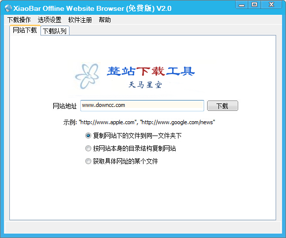 小吧離線瀏覽器 v2.1 官方免費(fèi)版 0