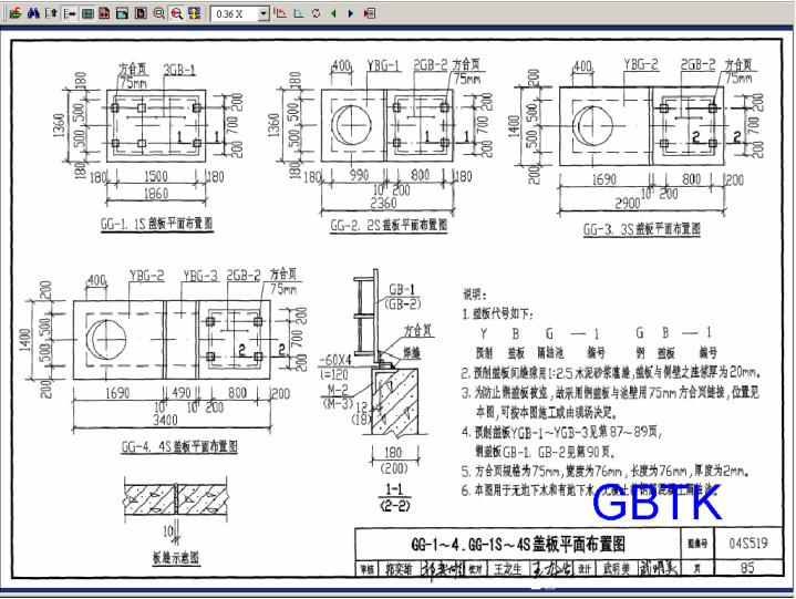 04s519隔油池圖集電子版 pdf版 0