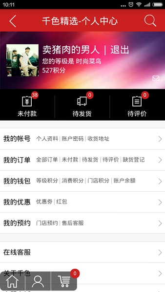 千色店(美妝商城) v1.0.6 安卓版 0