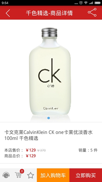 千色店(美妝商城) v1.0.6 安卓版 1