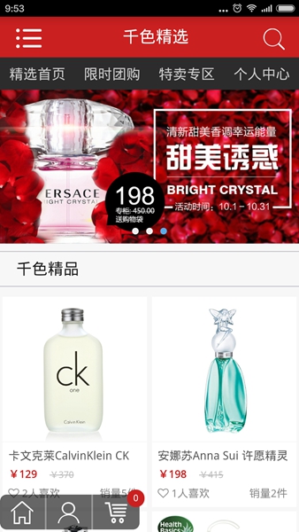 千色店(美妝商城) v1.0.6 安卓版 2